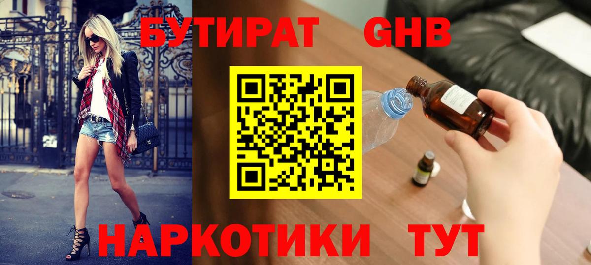 БУТИРАТ BDO 33%  Вход с VPN  Усть-Джегута 