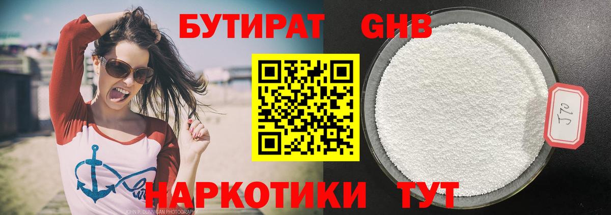 Бутират вода Усть-Джегута