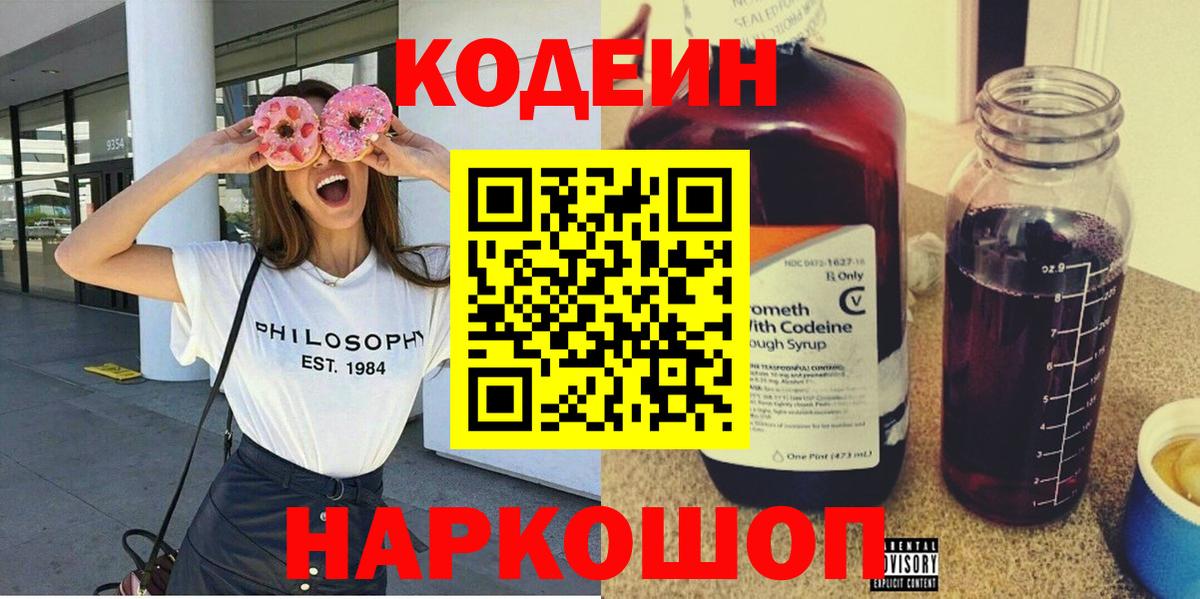 Усть-Джегута  Codein напиток Lean (лин)  Вход с VPN 